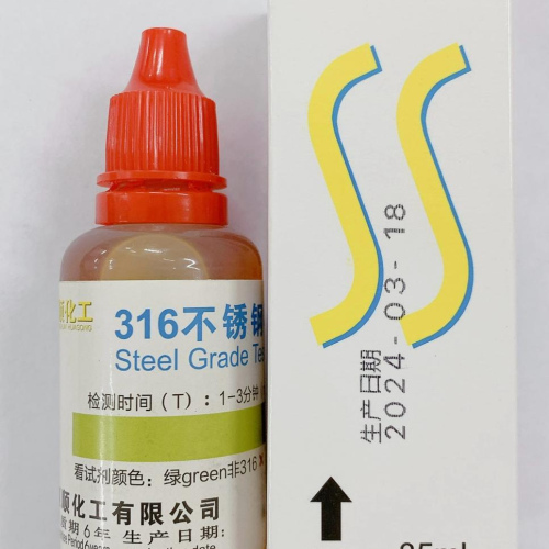 316不锈钢检测试剂 35ml